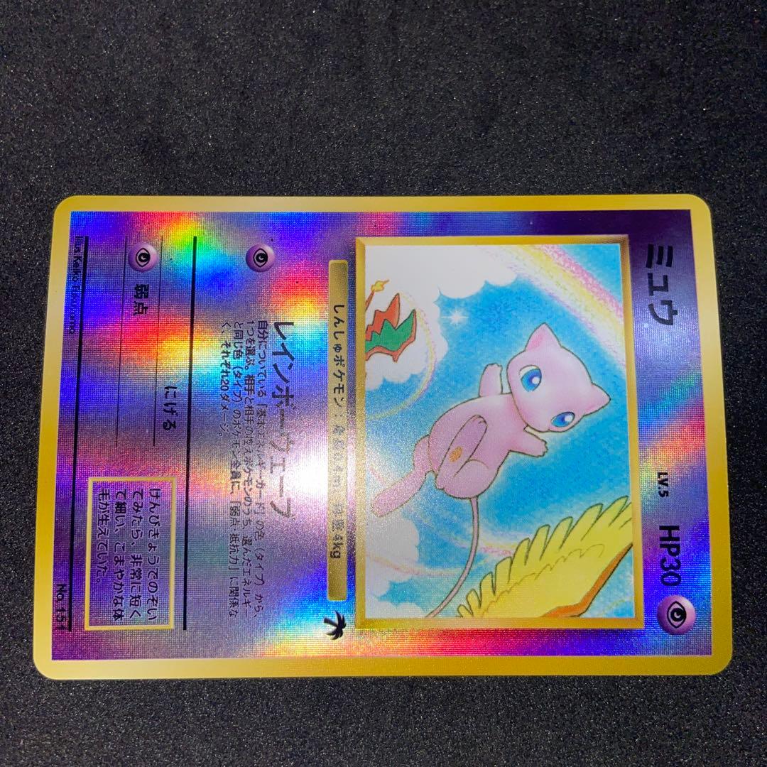 【旧裏ポケモンカード】ミュウ＆トゲピー 映画公開記念パック サザンアイランド➕α