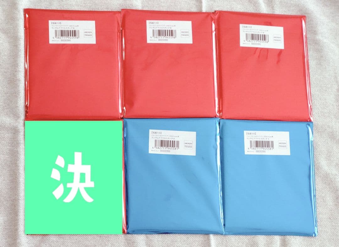 鬼滅の刃 バレンタイン&ホワイトデー アクスタ A B 未開封 6点