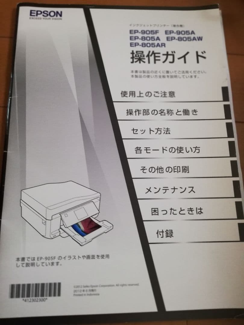 エプソン　EP-805APインクジェットプリンター 　ジャンク品