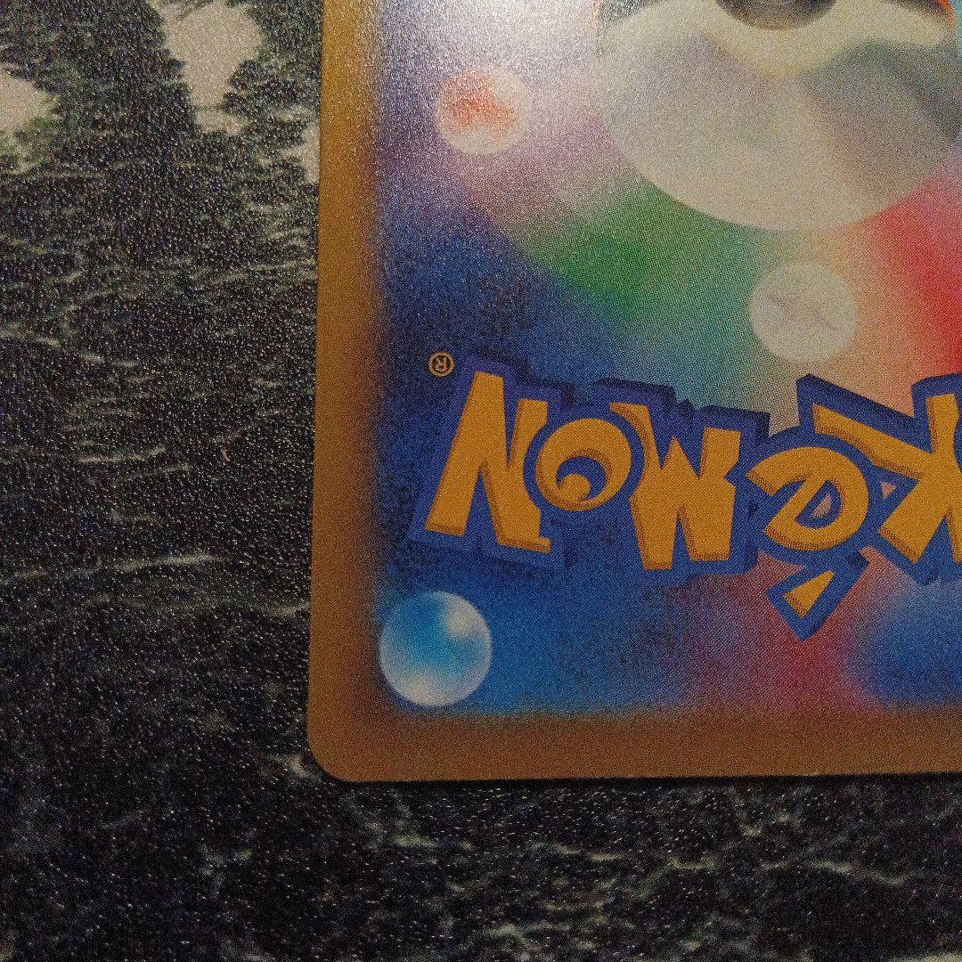 あ*ぴ様 ピカチュウex SAR [M2a 234/193] MEGAドリームe