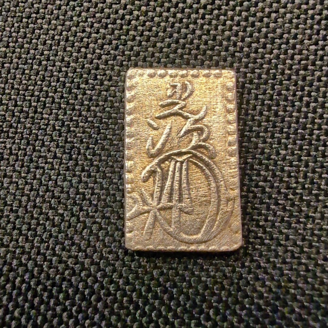 明治二分金 明治二分判金 古銭