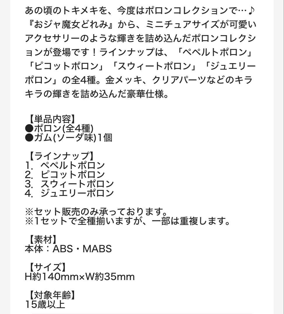 おジャ魔女どれみ ポロンコレクション