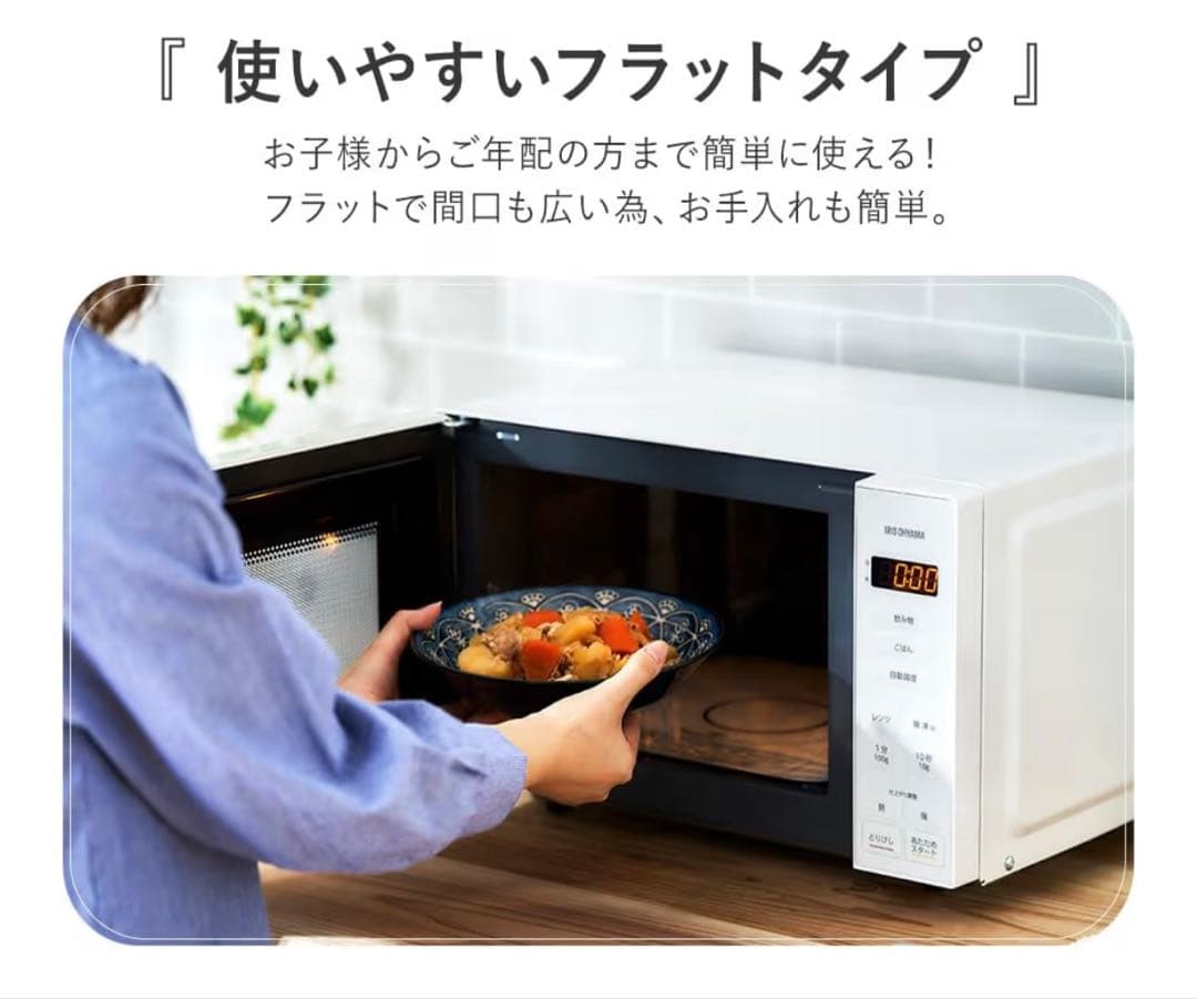 アイリスオーヤマ 電子レンジ 18L 単機能 フラットテーブル