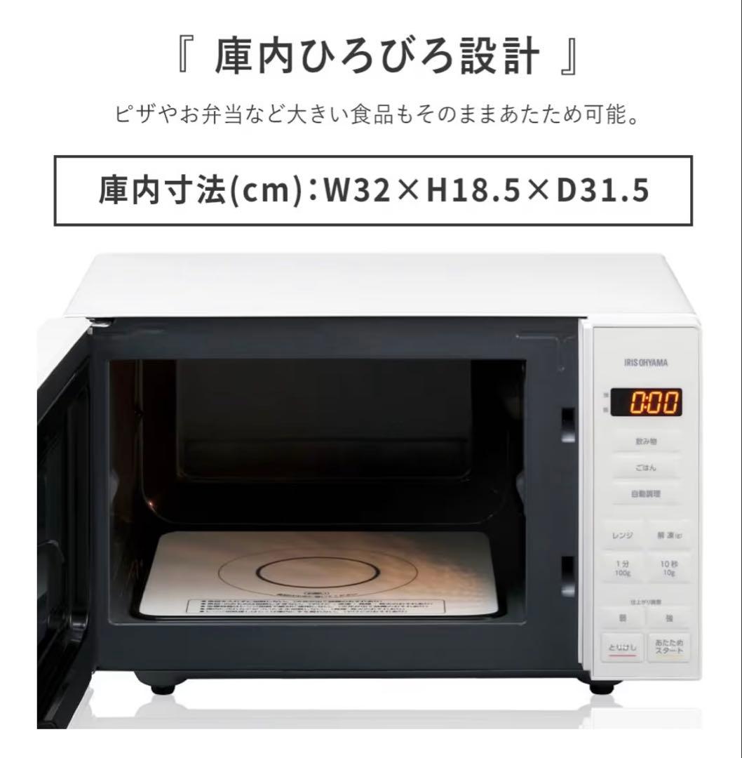 アイリスオーヤマ 電子レンジ 18L 単機能 フラットテーブル