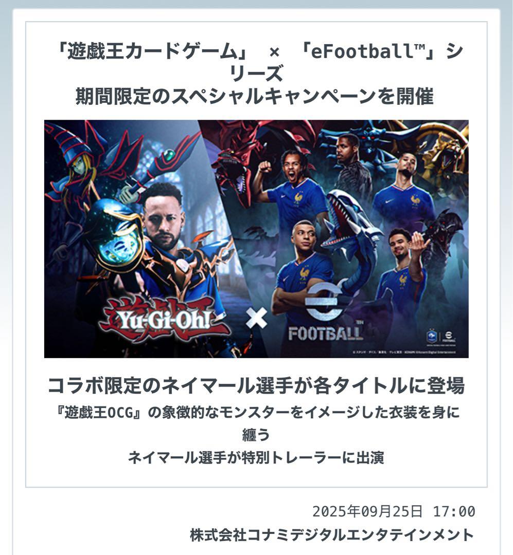 遊戯王eFootball限定コラボ ネイマール&レスキューラビット 20セット