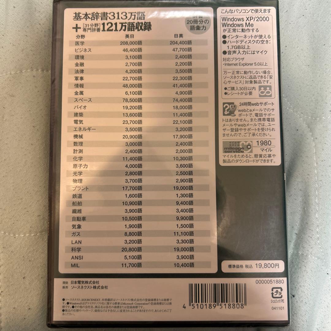 本格翻訳4 Platinum シュリンク付 新品