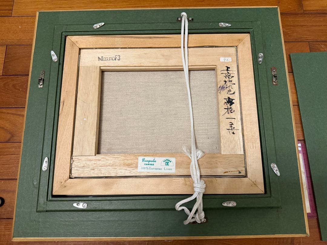 93.「上高地秋色」髙橋一善 油絵