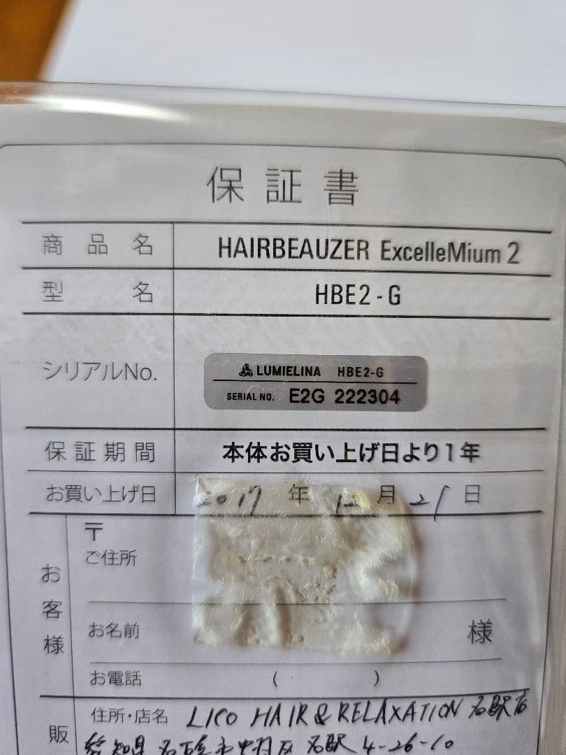 HAIRBEAUZER ExcelleMium 2 HBE2-G ホワイト