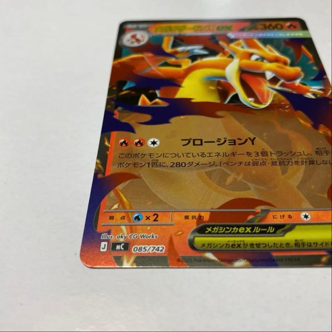 メガリザードンY ex ミラー 085/742 スタートデッキ100 メルカリ便