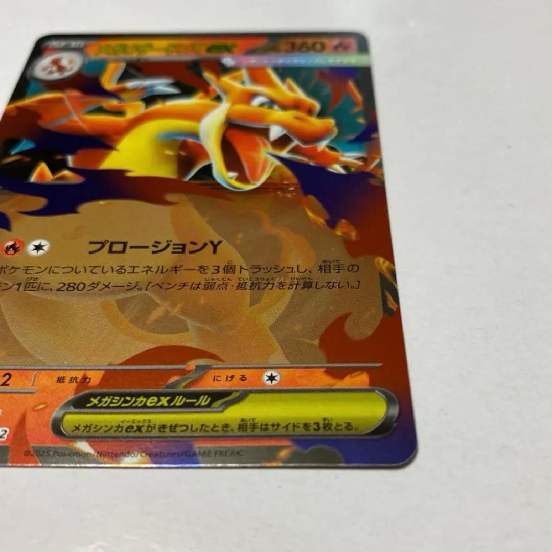 メガリザードンY ex ミラー 085/742 スタートデッキ100 メルカリ便