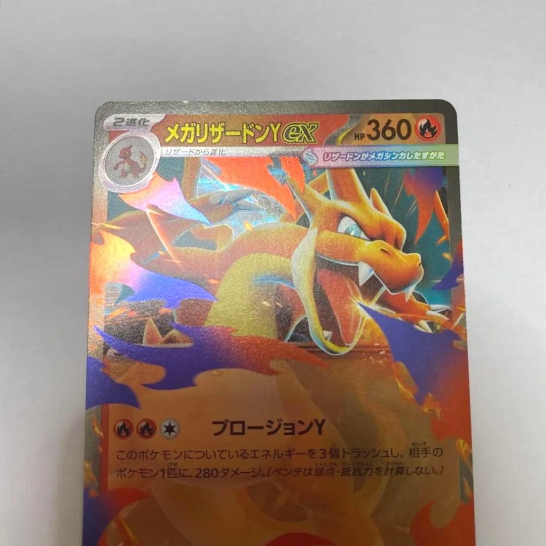 メガリザードンY ex ミラー 085/742 スタートデッキ100 メルカリ便