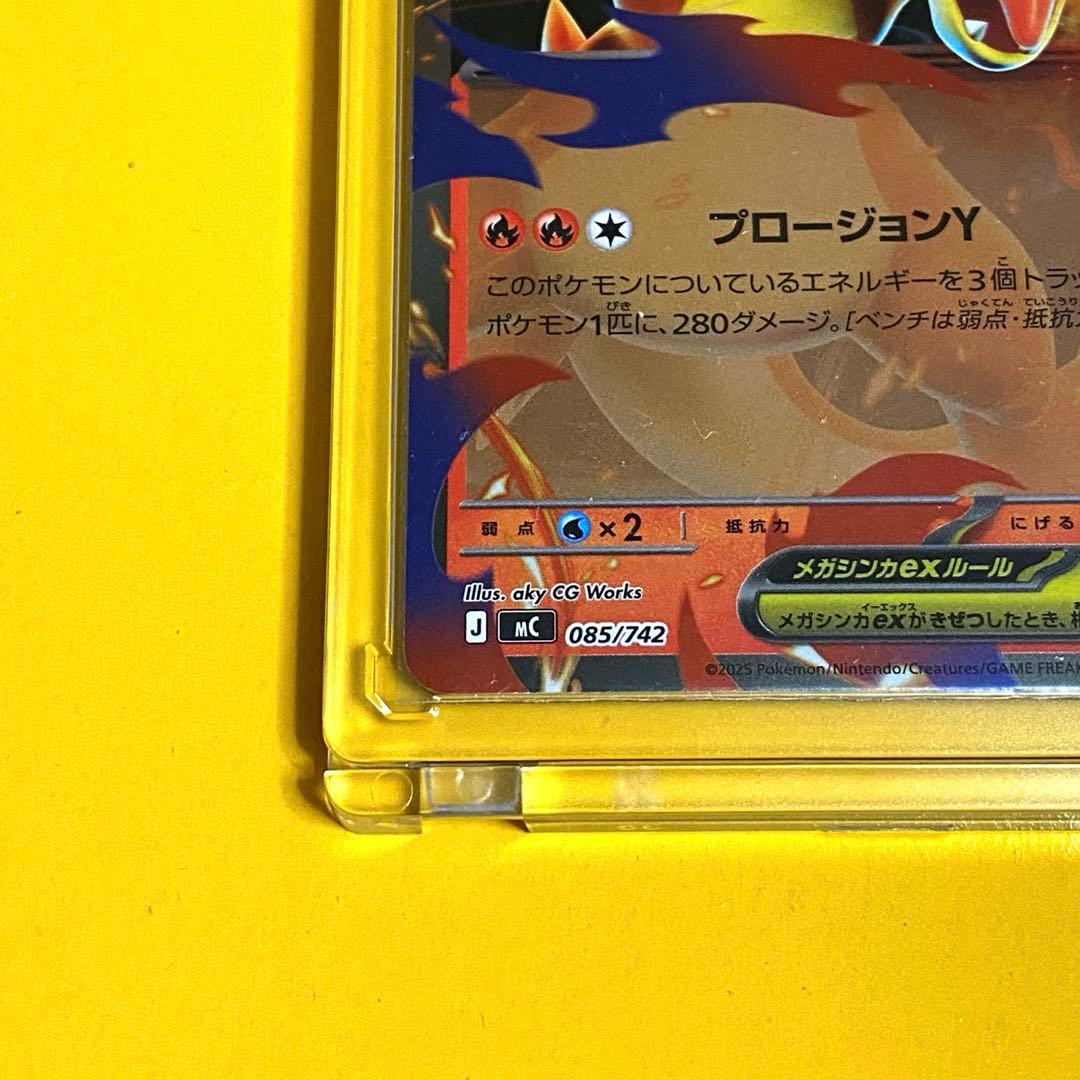 メガリザードンY ex ミラー 085/742 スタートデッキ100 メルカリ便