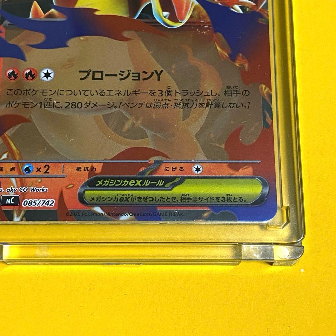 メガリザードンY ex ミラー 085/742 スタートデッキ100 メルカリ便