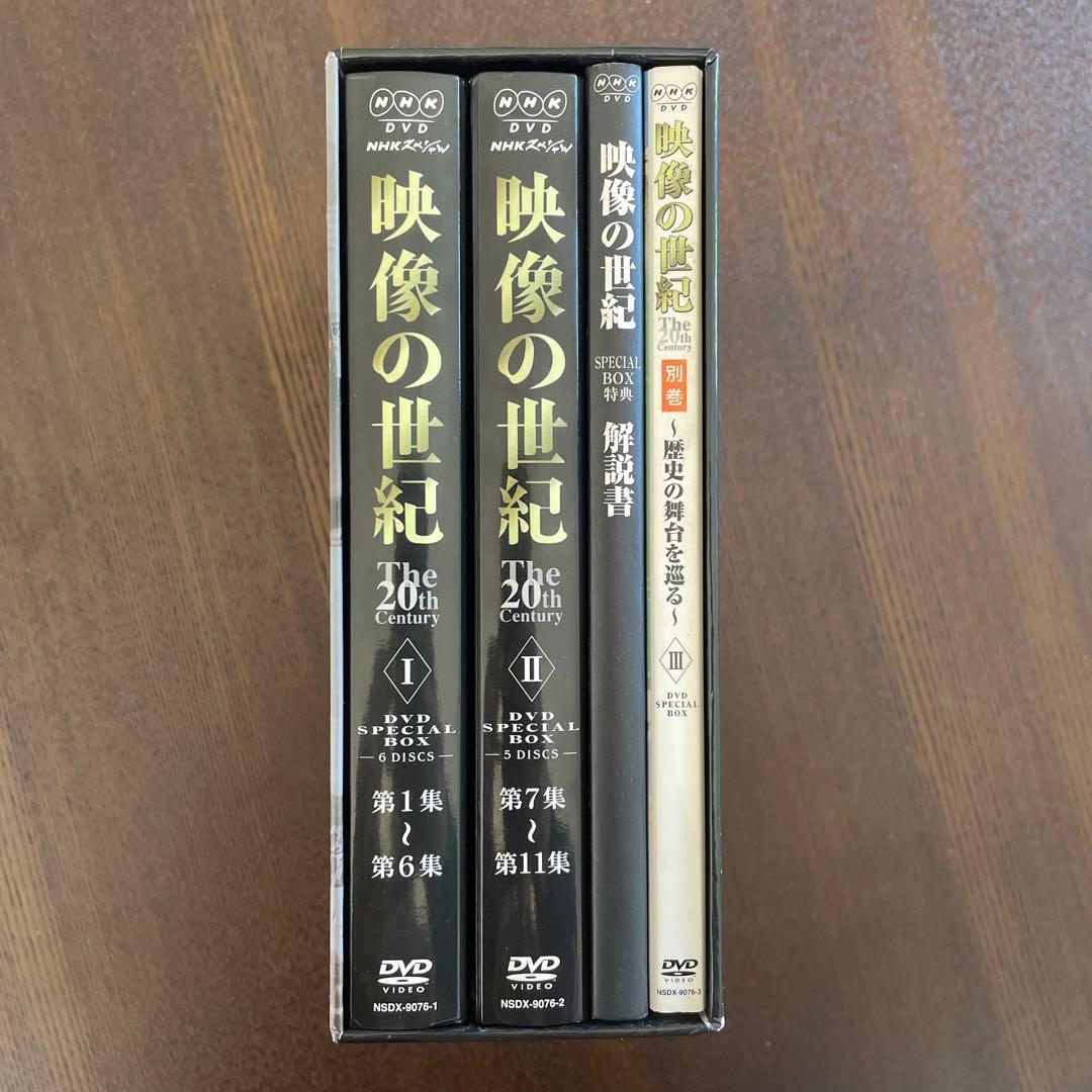 映像の世紀 DVD SPECIAL BOX