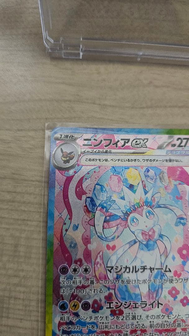 ニンフィアex SAR テラスタルフェスex 212/187　ポケモンカード