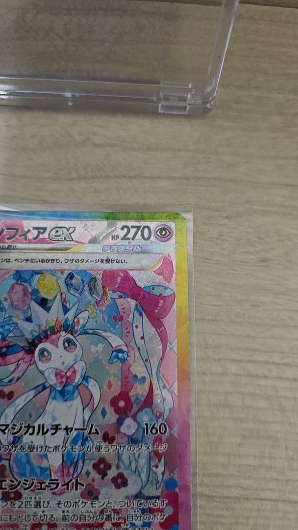 ニンフィアex SAR テラスタルフェスex 212/187　ポケモンカード