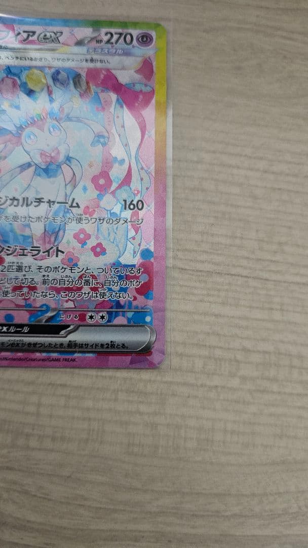 ニンフィアex SAR テラスタルフェスex 212/187　ポケモンカード