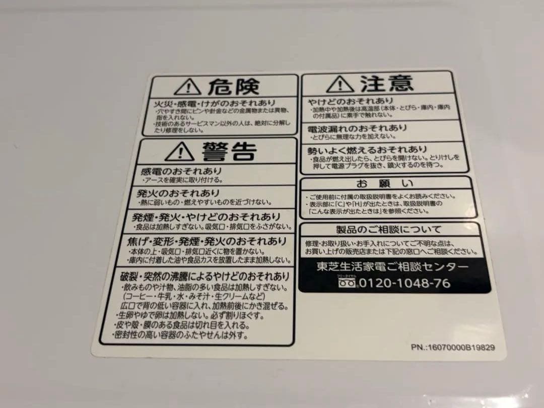 【送料込み】通電◎ TOSHIBA 東芝 オーブンレンジ　ER-T16(W)