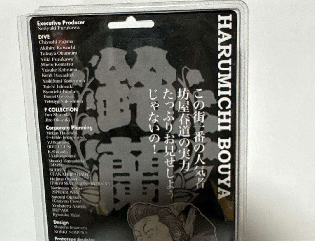 FBG フラッシュバックジェネレーション　ワンフェス2011坊屋春道