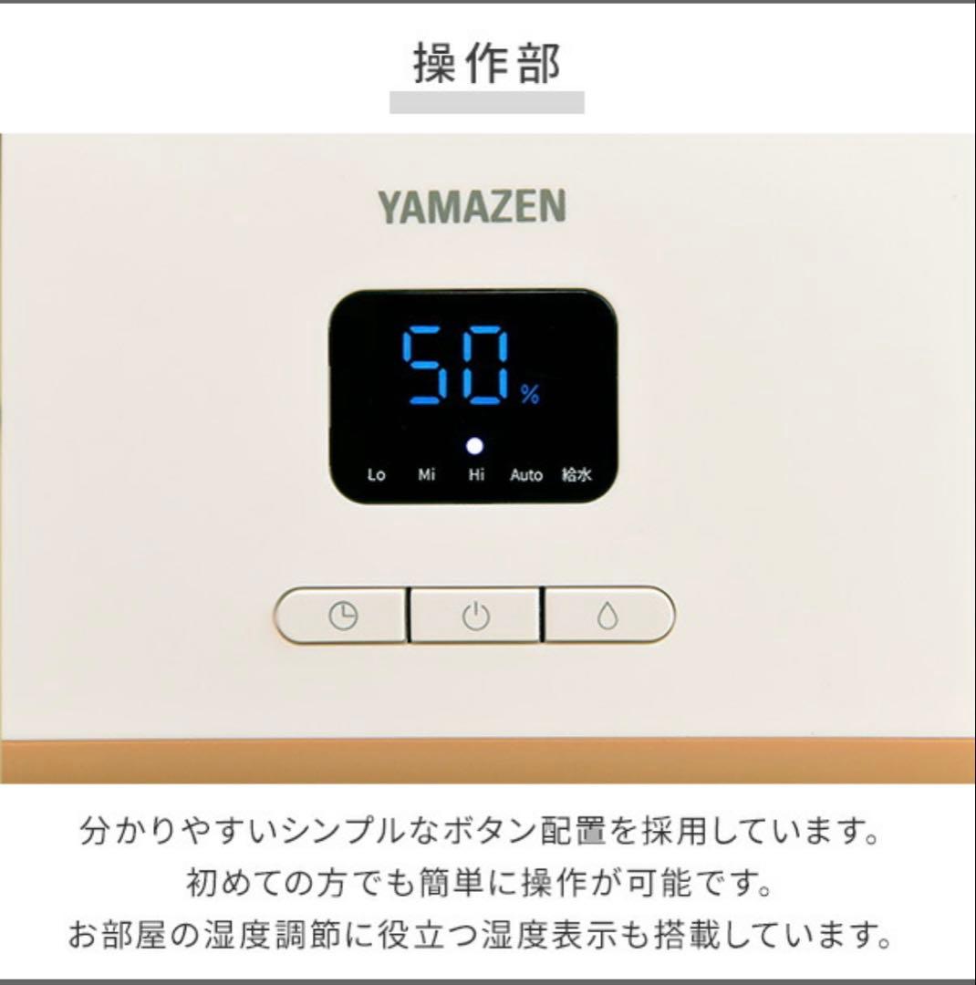 YAMAZEN スチームファン式加湿器 KKSF-GB40E