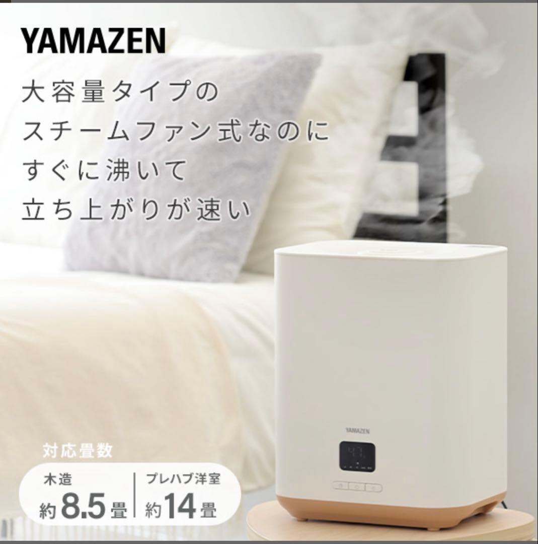 YAMAZEN スチームファン式加湿器 KKSF-GB40E