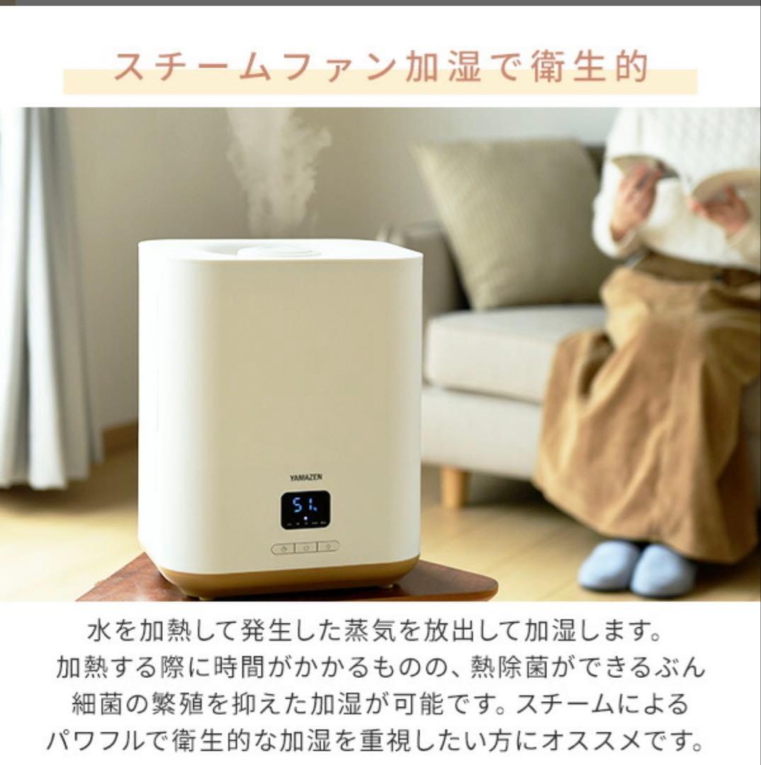 YAMAZEN スチームファン式加湿器 KKSF-GB40E