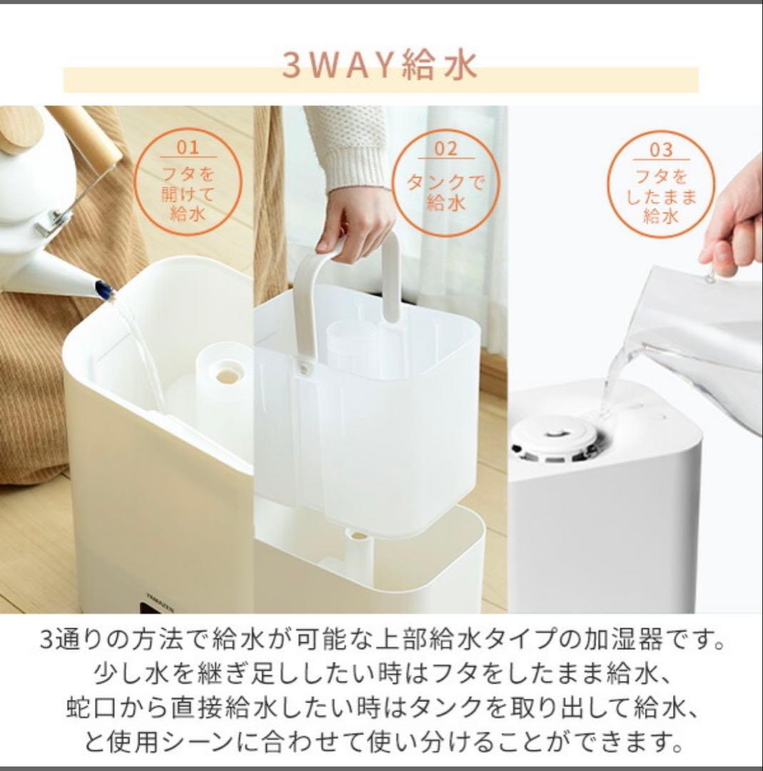 YAMAZEN スチームファン式加湿器 KKSF-GB40E