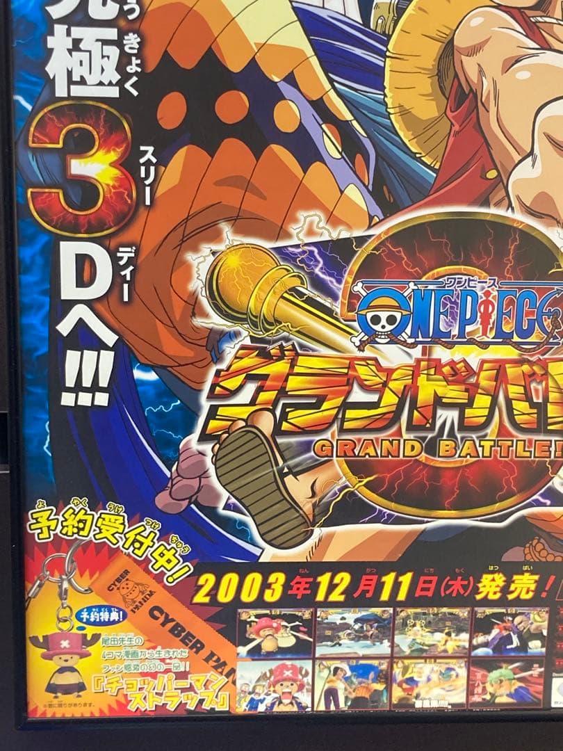 ワンピース グランドバトル!3 販促ポスター B2 ルフィ エネル 尾田栄一郎