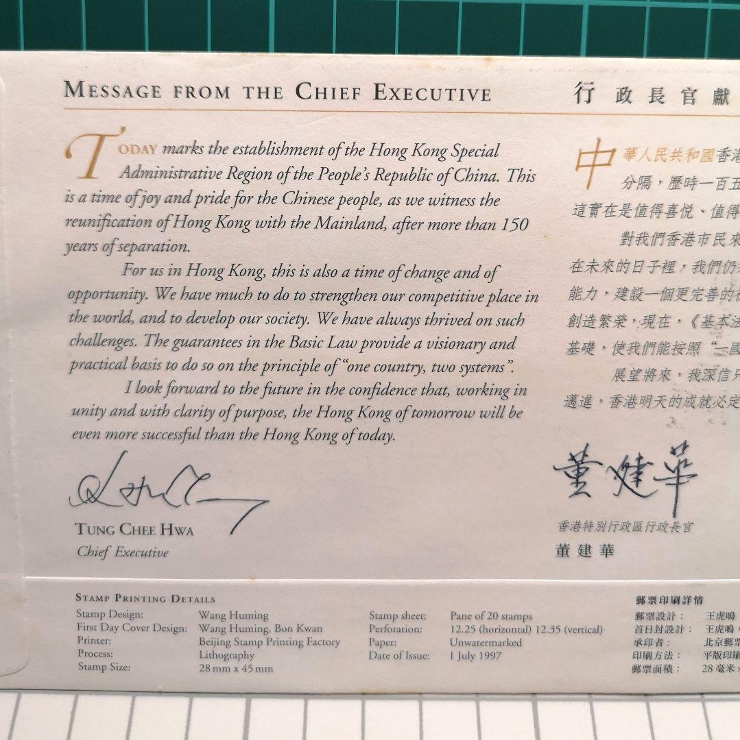 香港返還記念封筒&記念切手セット 1997年 歴史的記念品