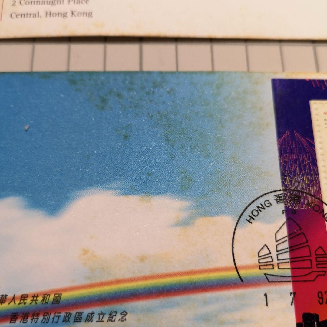 香港返還記念封筒&記念切手セット 1997年 歴史的記念品
