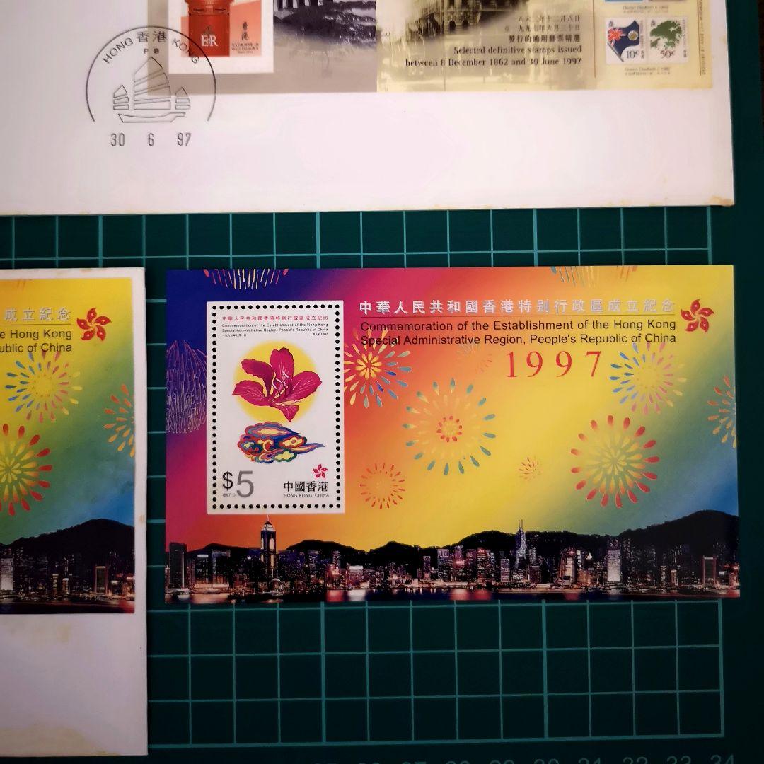 香港返還記念封筒&記念切手セット 1997年 歴史的記念品