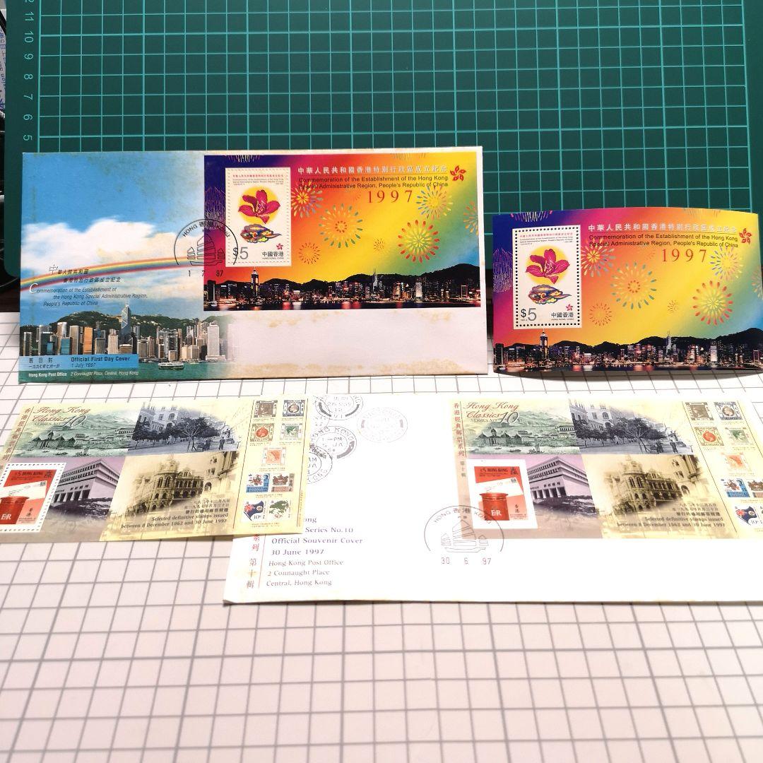 香港返還記念封筒&記念切手セット 1997年 歴史的記念品