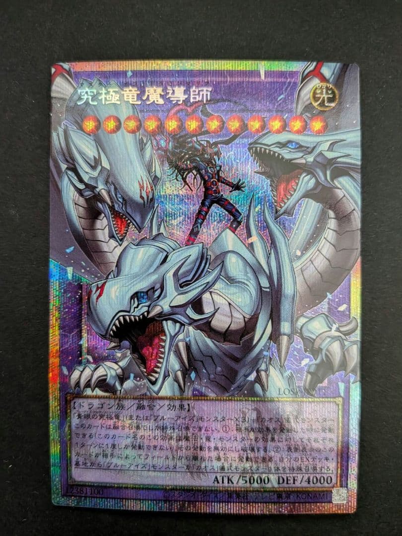 遊戯王 究極竜魔導師 OFプリズマティックシークレット