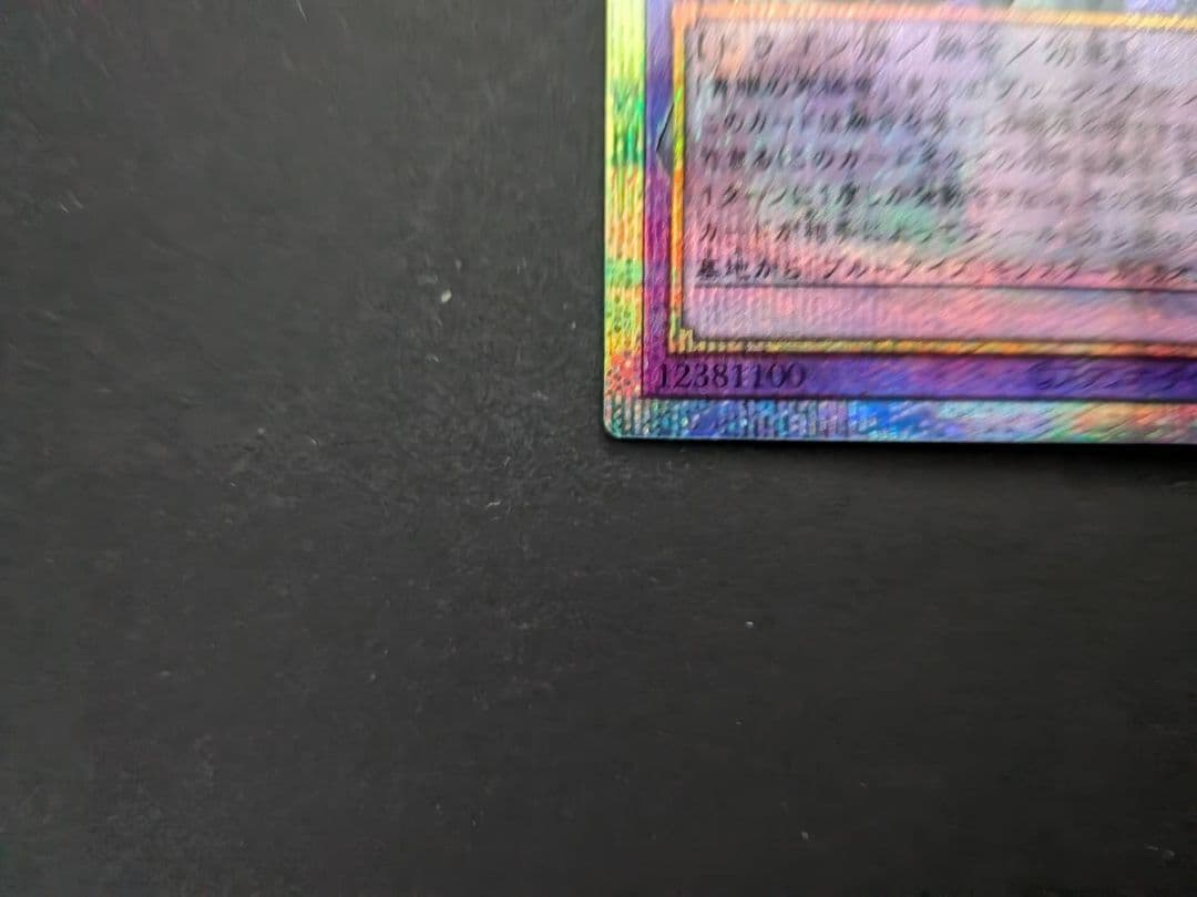 遊戯王 究極竜魔導師 OFプリズマティックシークレット