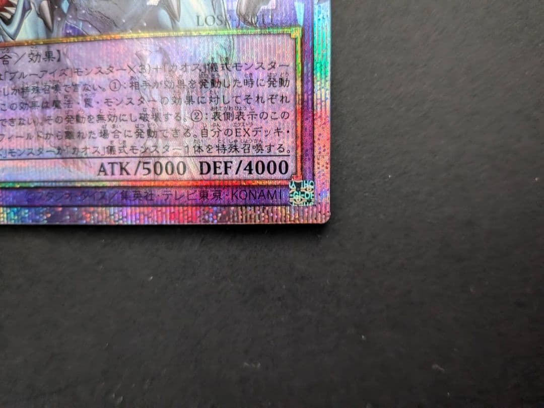 遊戯王 究極竜魔導師 OFプリズマティックシークレット