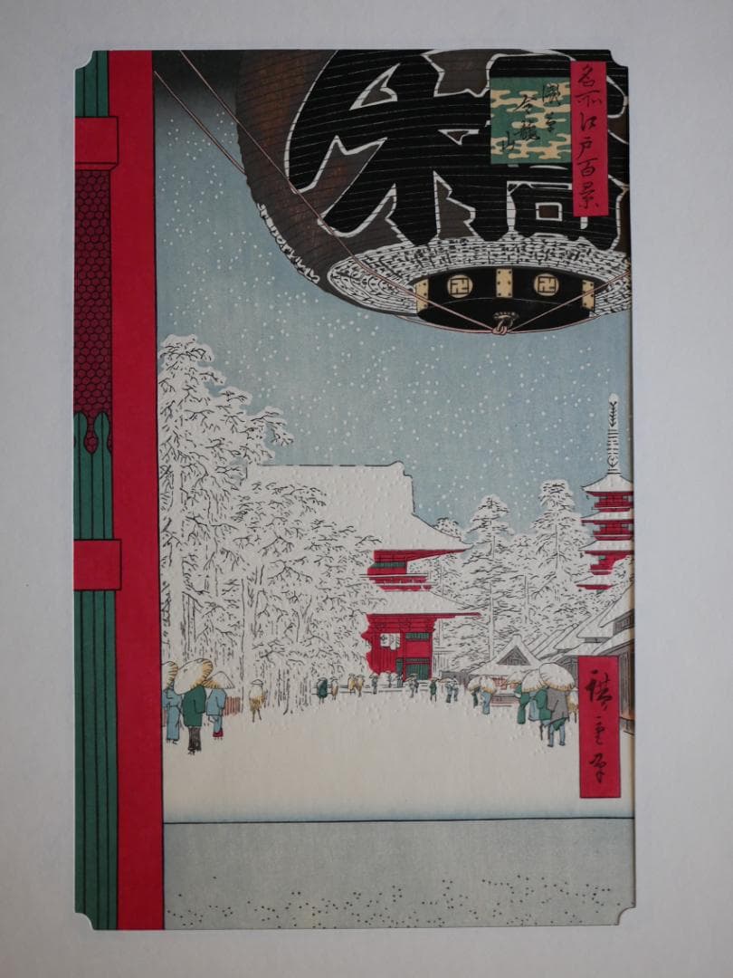 逸品　　松坂屋　広重　名所江戸百景（復刻版）秀作25撰