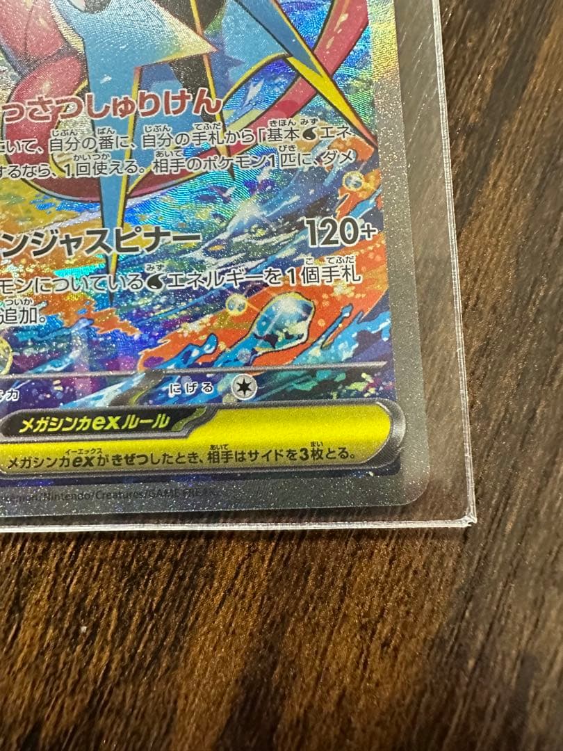 メガゲコガシラex HP350