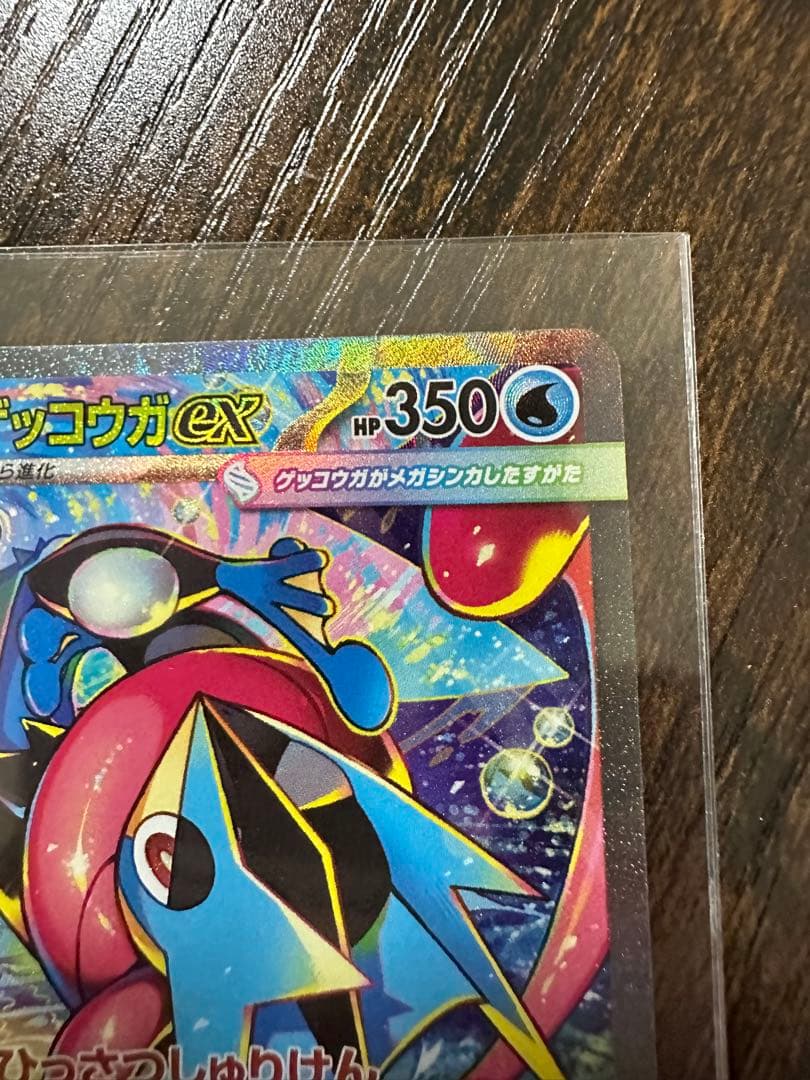 メガゲコガシラex HP350