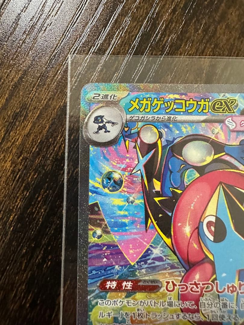 メガゲコガシラex HP350