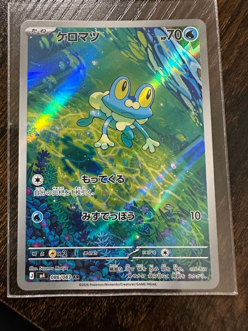 メガゲコガシラex HP350