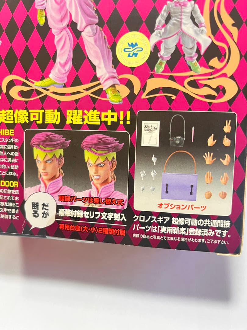 ジョジョの奇妙な冒険 超像可動 岸辺露伴&ヘブンズ·ドアー·セカンド