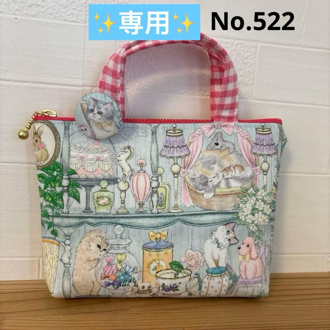 感謝価格　ユキエモン　柄厳選　持ち手付16cmファスナーポーチ ハンドメイド