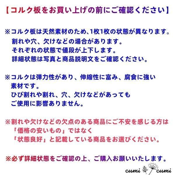 W639 ポルトガル産 キャノンコルク コルク樹皮 コルク板　バージンコルク
