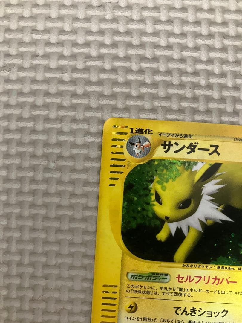 サンダース ★ 拡張パック第4弾 裂けた大地