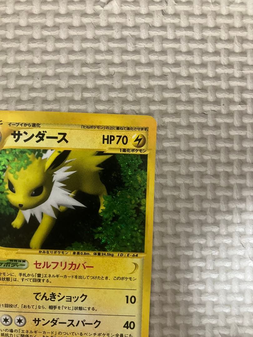 サンダース ★ 拡張パック第4弾 裂けた大地