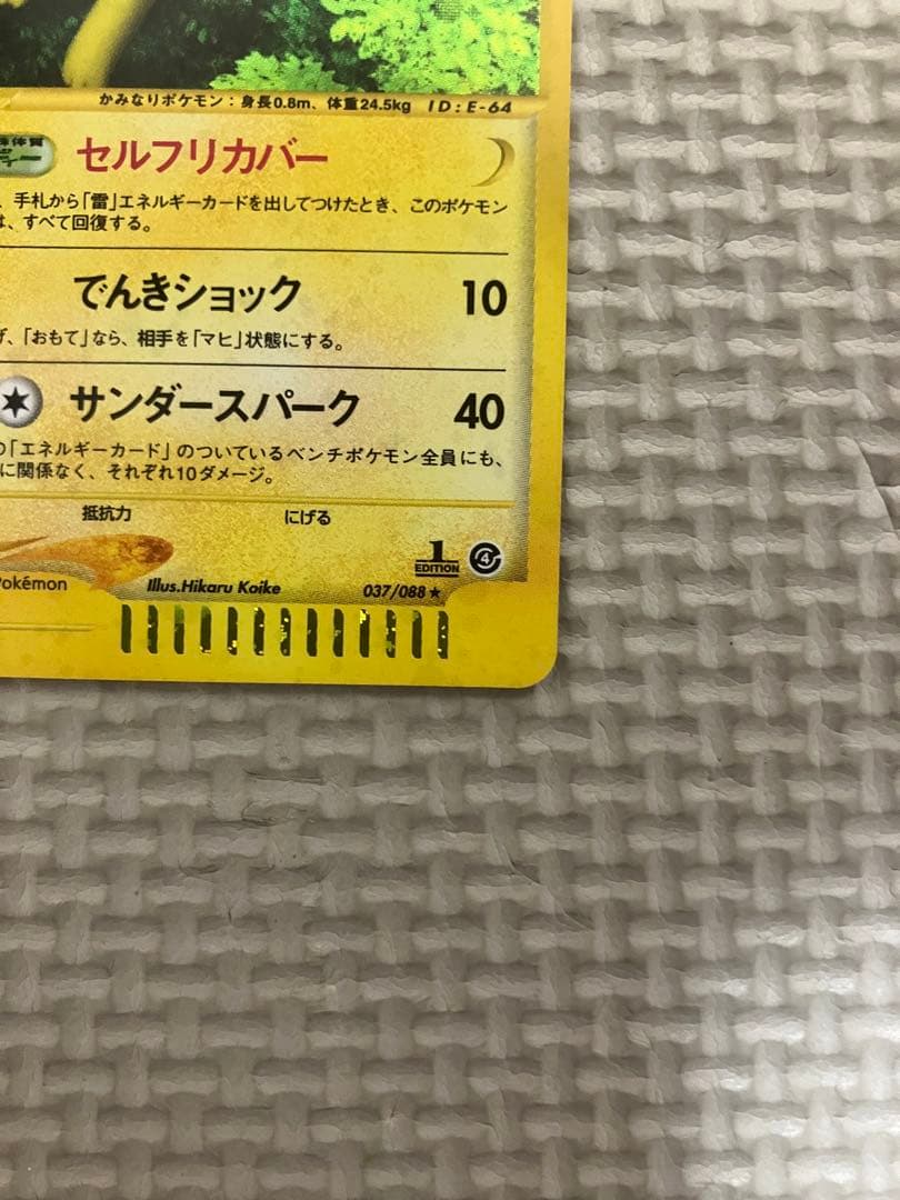 サンダース ★ 拡張パック第4弾 裂けた大地