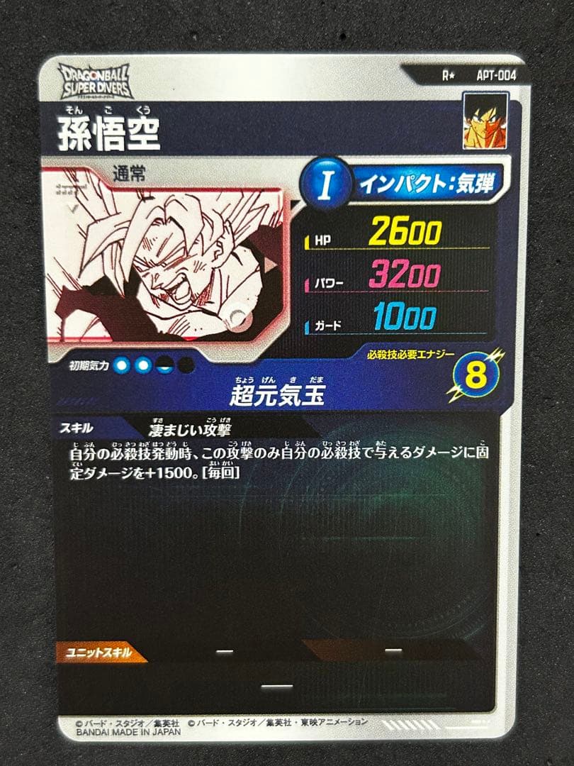 ドラゴンボール　スーパーダイバーズ　孫悟空　APT-004 パラレル