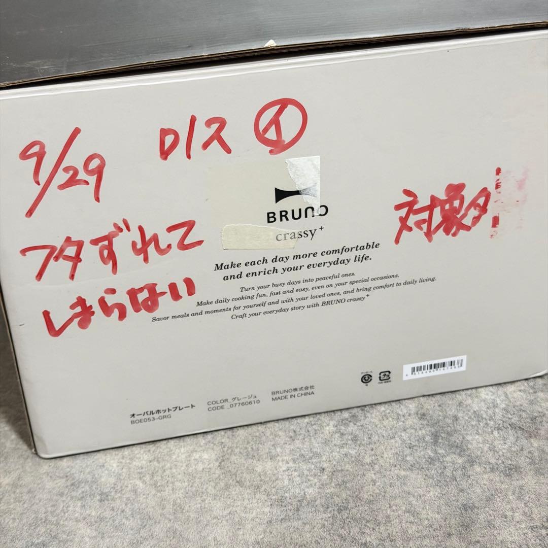 BRUNO オーバルホットプレート たこ焼き 鍋 ホットプレート グレージュ