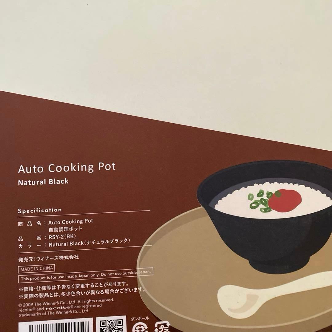 【新品】レコルト　自動調理ポット　 ブラック