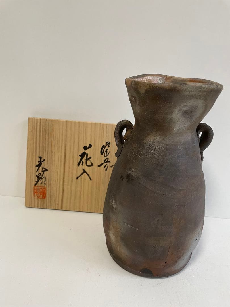 【日幡光顕】　備前焼　花入　花瓶　一輪挿し　飾り物　置物